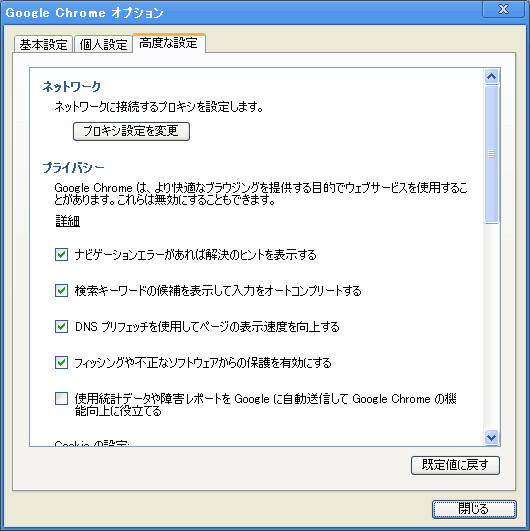Google Chrome �̍��x�Ȑݒ�^�u�̉��