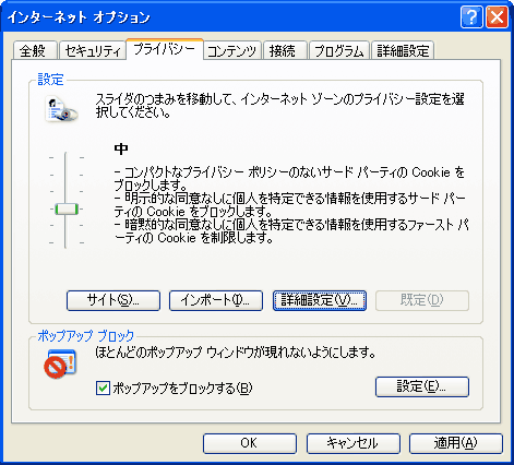 �v���C�o�V�[�^�u�̃E�B���h�E