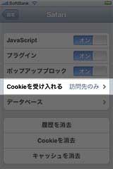 iPhone��Safari�̐ݒ���